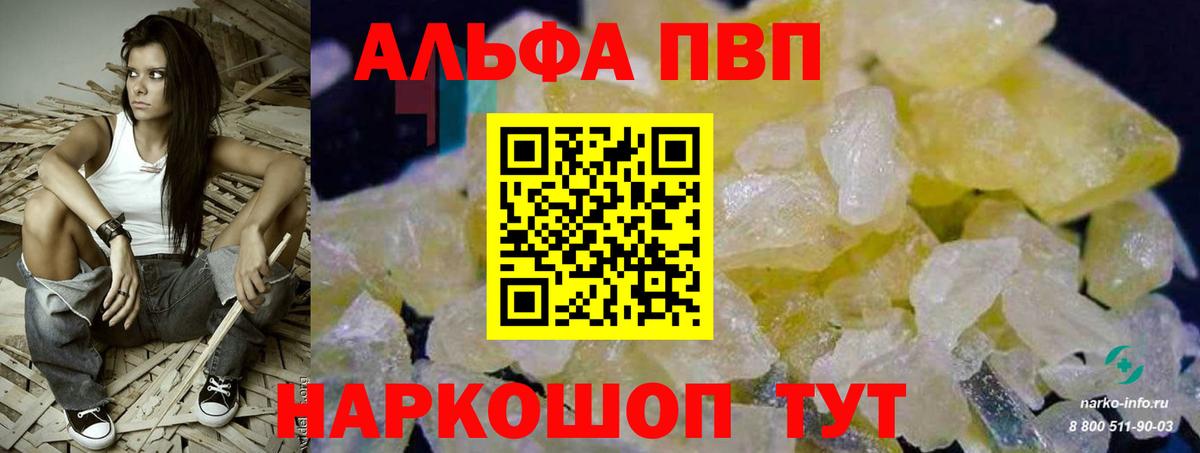 Альфа ПВП VHQ  А ПВП  Вход с VPN  Киселёвск  А ПВП крисы CK 
