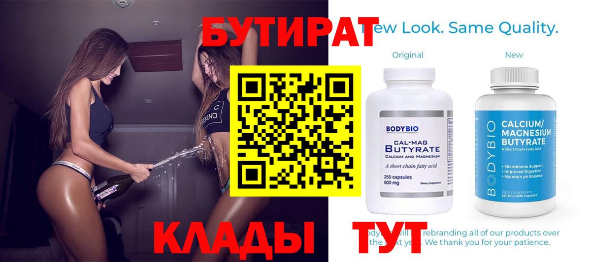 Бутират оксана  Вход с VPN  Киселёвск 