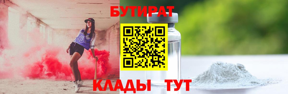 Бутират BDO 33% Киселёвск