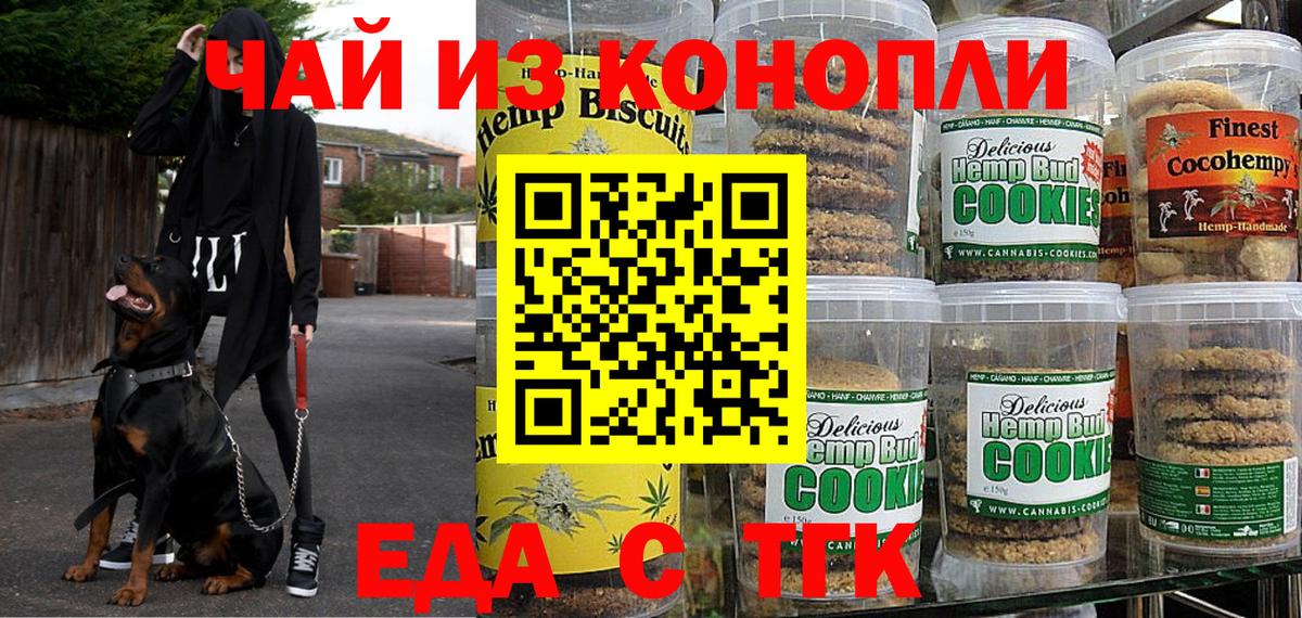 Canna-Cookies конопля  Вход с VPN  Киселёвск 