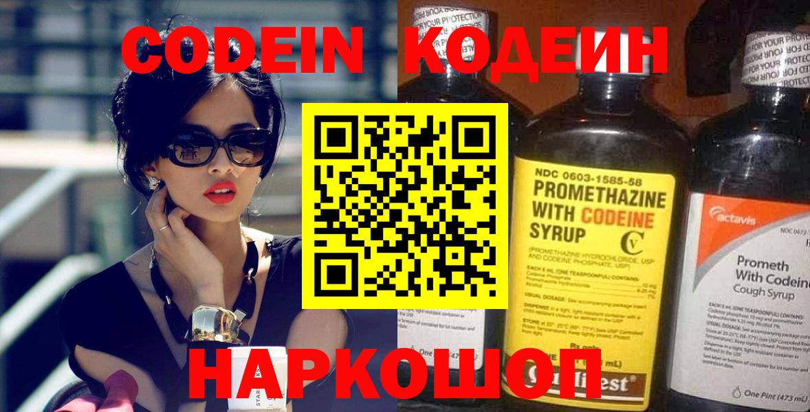 Кодеиновый сироп Lean Purple Drank  Codein Purple Drank  Киселёвск  Вход с VPN 