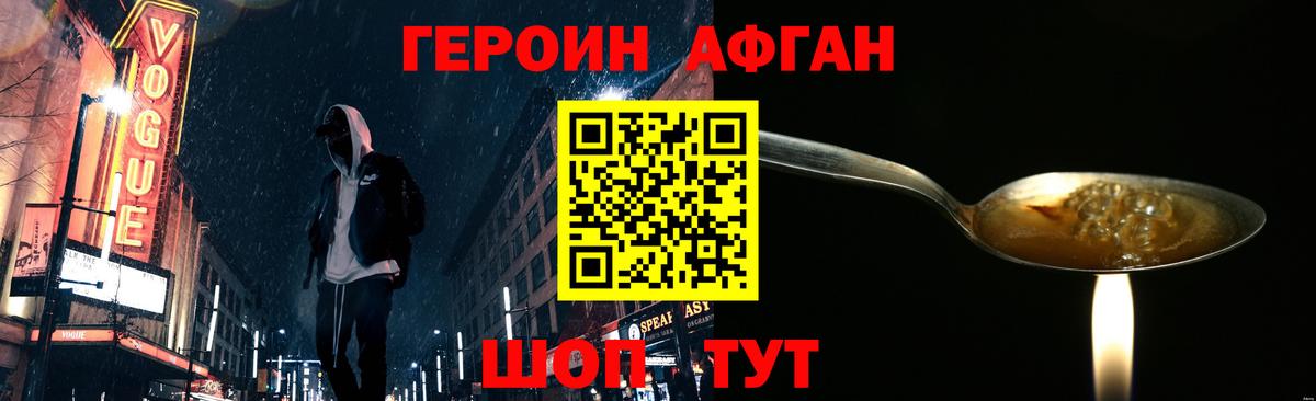 ГЕРОИН Афган  Вход с VPN  Киселёвск 