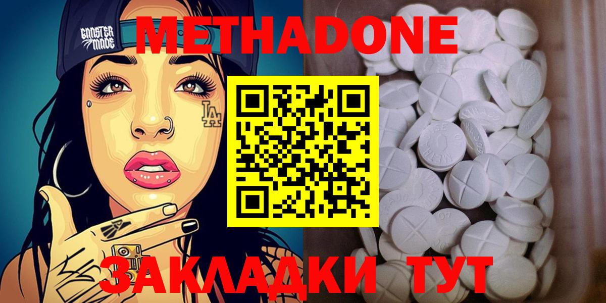 МЕТАДОН methadone Киселёвск