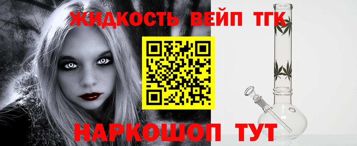 ТГК вейп с тгк  Вход с VPN  Киселёвск 